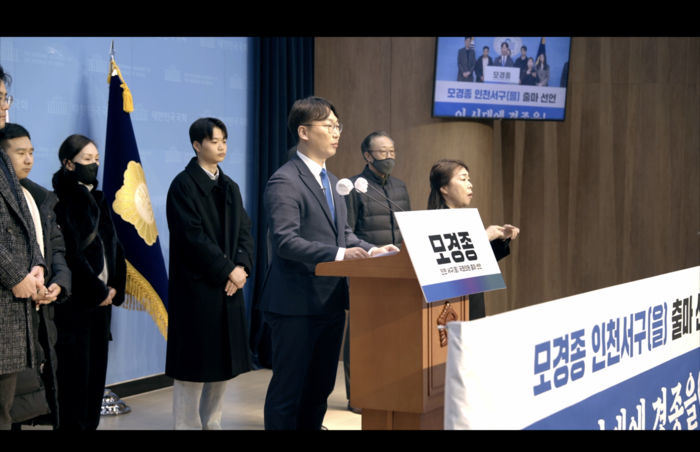모경종 출마 기자회견