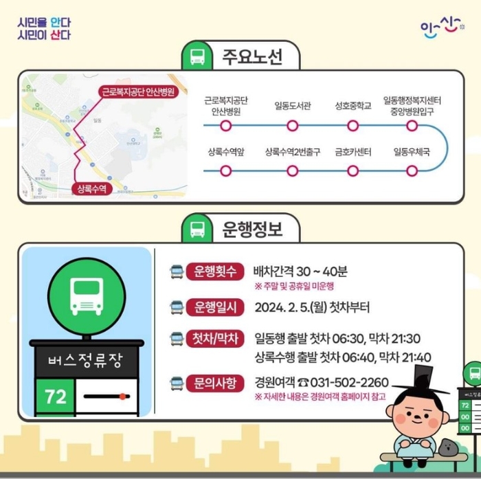 안산