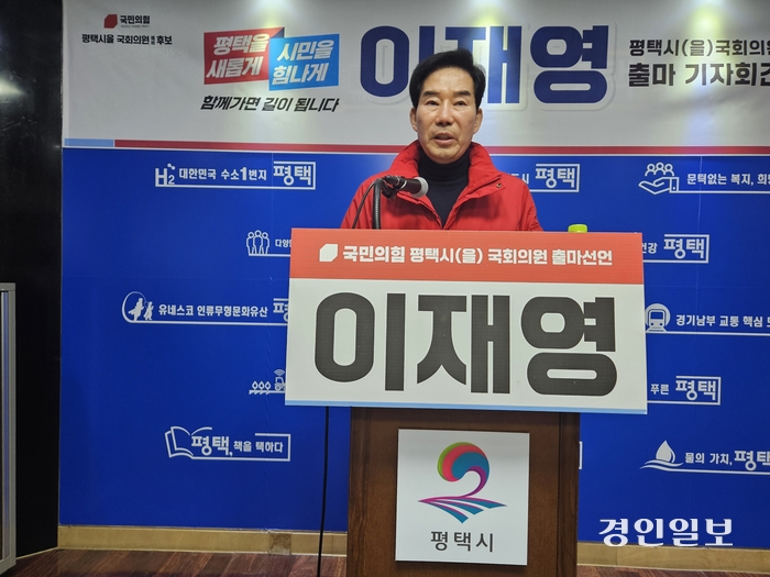 평택을 선거구 이재영 예비후보