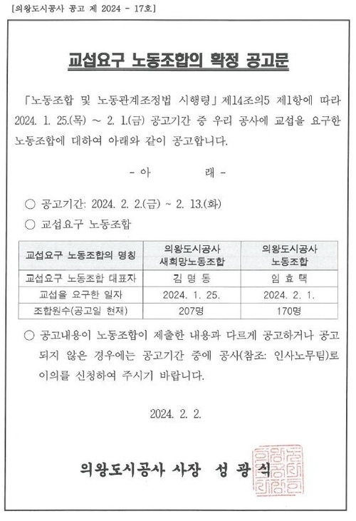 의왕도시공사.