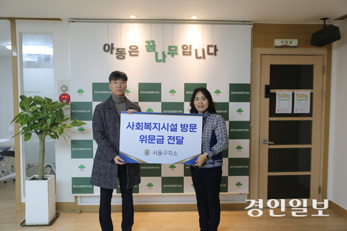 서울구치소 성금 전달