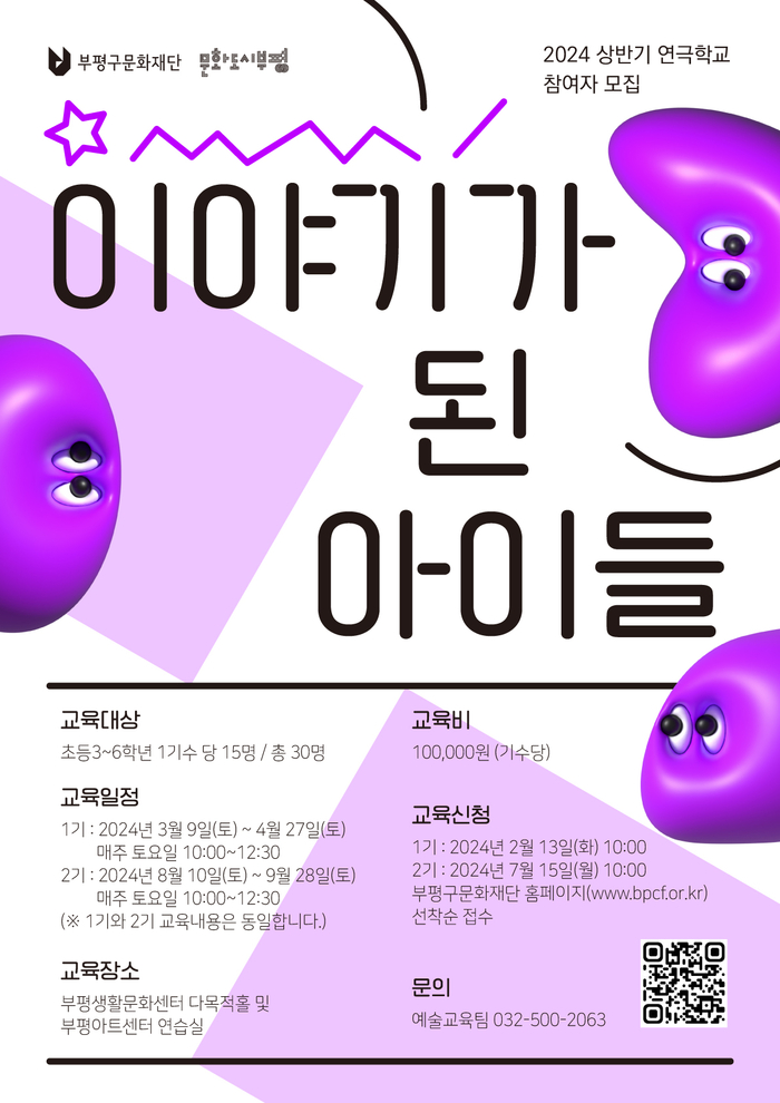 ‘이야기가 된 아이들’ 포스터