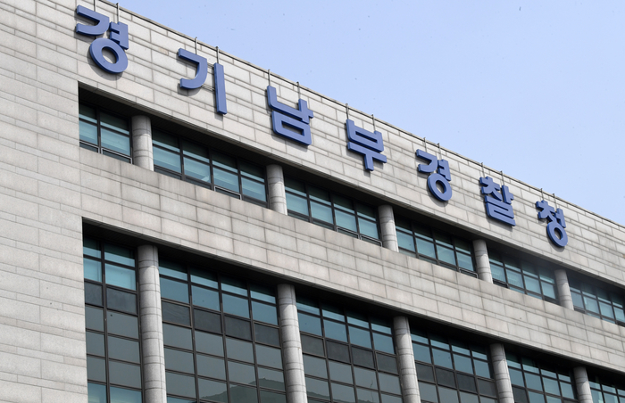 경기남부경찰청 전경