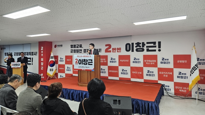 이창근 예비후보