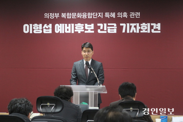 이형섭 “복합문화융합단지 개발 의혹, 수사로 진실 밝혀야”