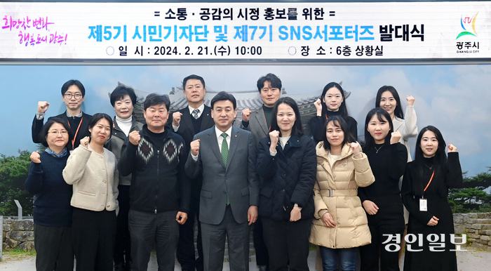 ‘7기 SNS 서포터즈 및 5기 시민기자단