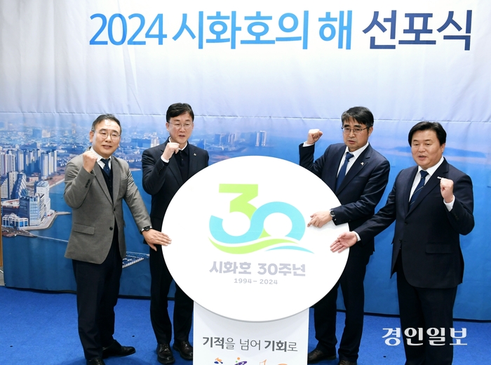 시화호의 해 선포
