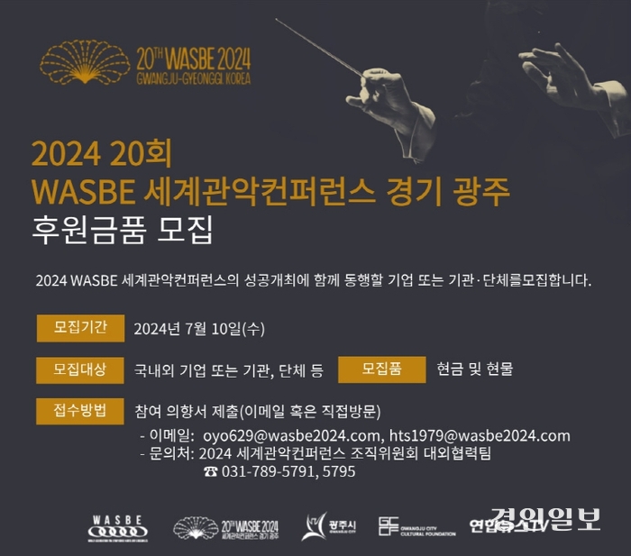 2024 세계관악컨퍼런스 조직위원회