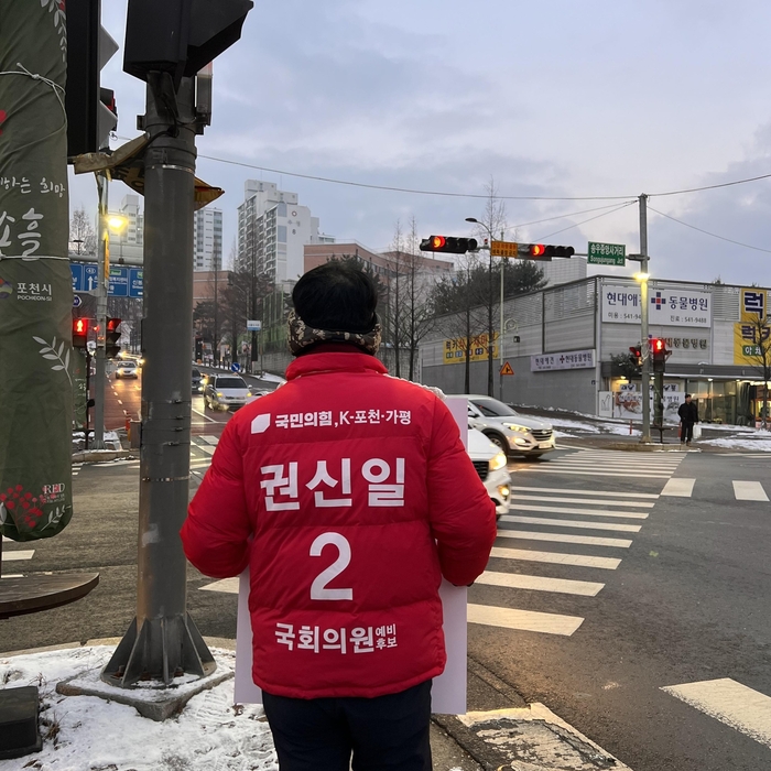 권신일 예비후보