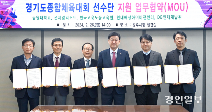 경기도종합체육대회