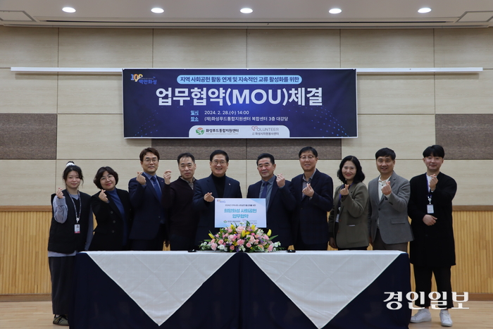 화성시 산하단체간 업무협약