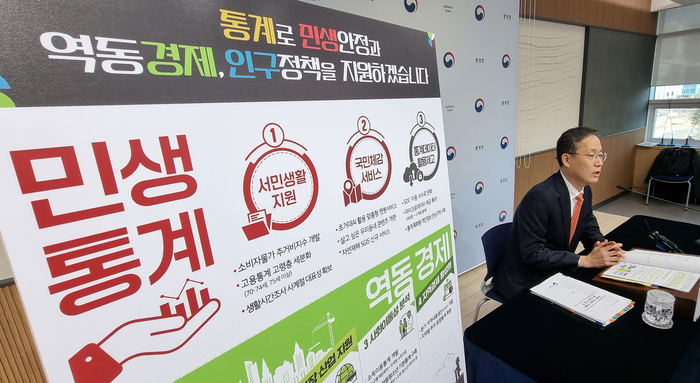 “통계로 민생안정과 역동경제를 지원합니다”