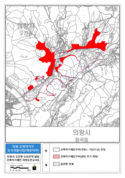 의왕 오매기지구 도시개발사업 관련.
