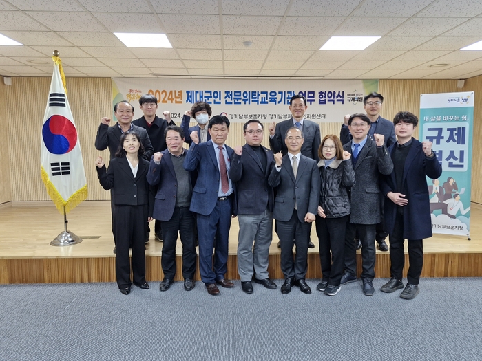 2024년 전문위탁교육과정 업무 협약식 개최