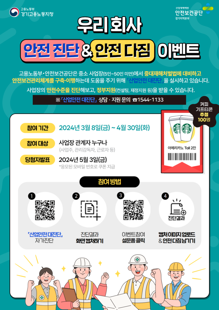 안전보건공단 이벤트