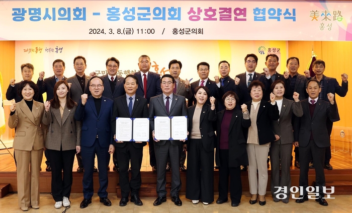 광명시의회·홍성군의회, 상호결연 협약식