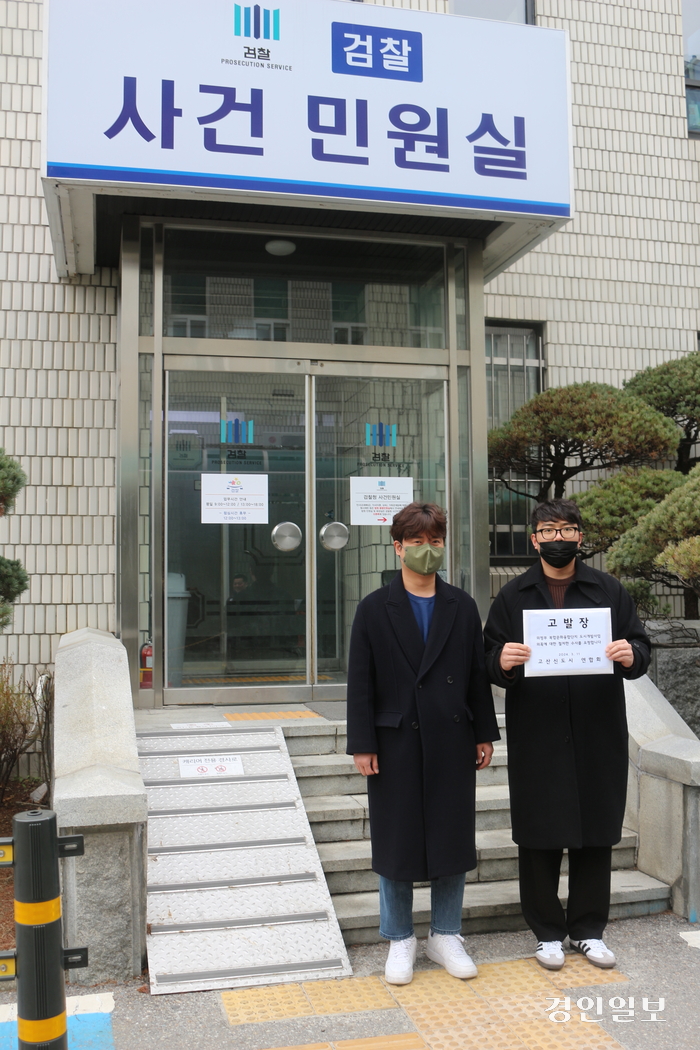 고산동 주민들, 복합문화융합단지 사업자 검찰 고발