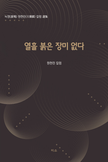 열흘 붉은 장미 없