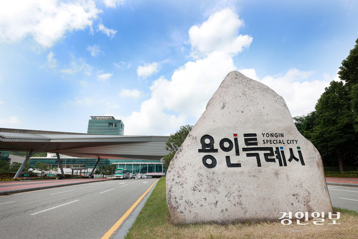 용인시