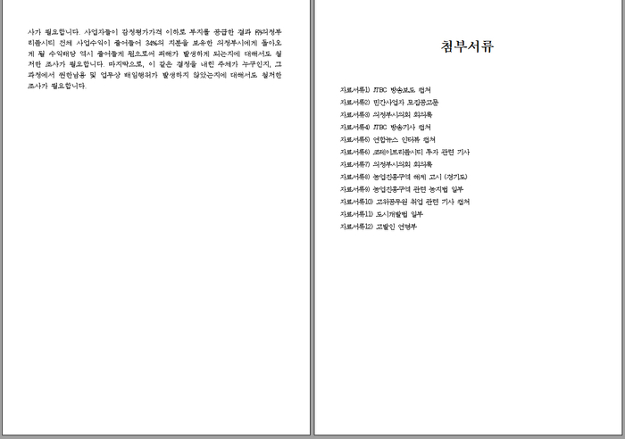 사진은 경인일보가 단독입수한 고발장. /고산신도시연합회 제공
