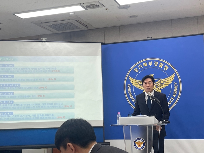 5천억대 도박사이트 운영한 일당 검거