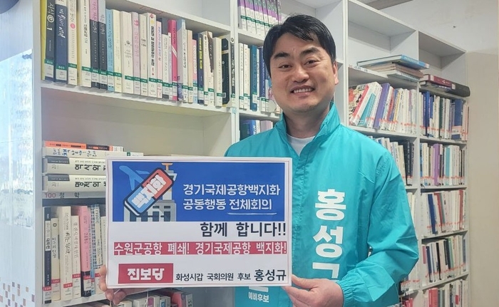 진보당 홍성규 예비후보