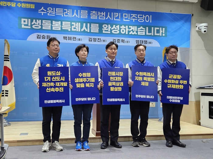 더불어민주당 수원 원팀 기자회견