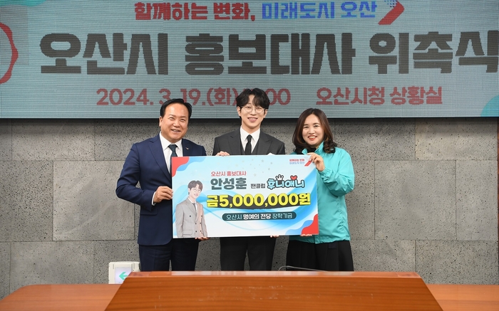 오산시 홍보대사 위촉