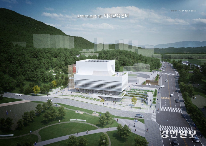 의왕 미래교육센터.