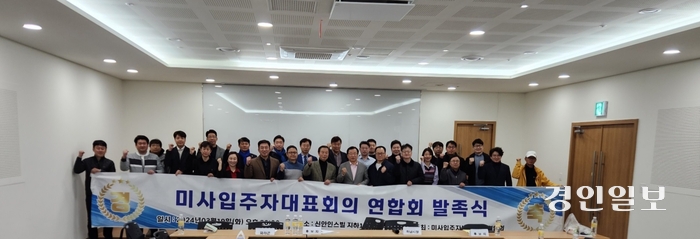 미사입주자대표회의 연합회