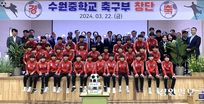 수원중 축구부