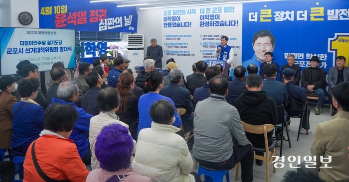 이학영 민주당 선대위 발대식