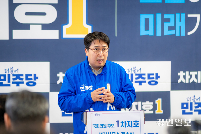 민주당 차지호 오산 후보