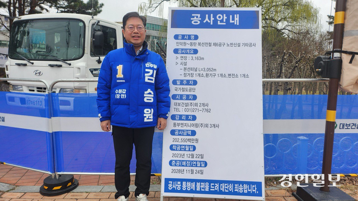 수원갑 민주당 김승원, “동인선 적기 개통으로 교통혁명 이루겠다”