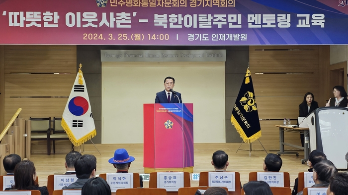 민주평통 경기지역 회의