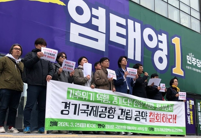 경기국제공항 건립 공약 철회하라