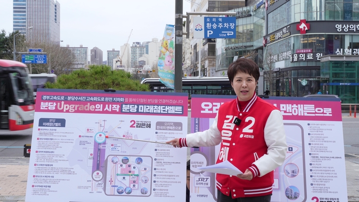 성남분당을