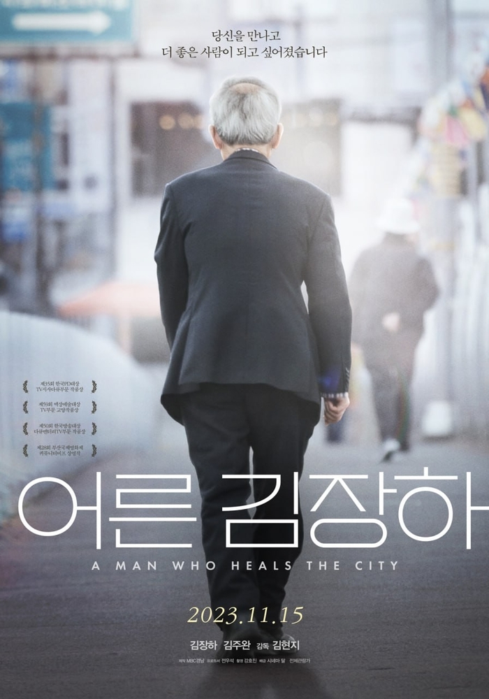 ‘어른 김장하’ 포스터. /인천영상위원회 제공