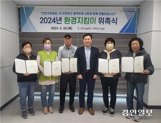 /인천시설공단 제공
