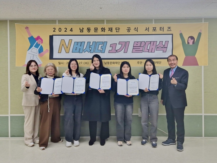 최근 열린 인천 남동문화재단 서포터즈 발대식에서 서포터즈들과 김재열(맨 오른쪽) 재단 대표이사를 비롯한 관계자들이 기념 촬영을 하고 있다. /남동문화재단 제공