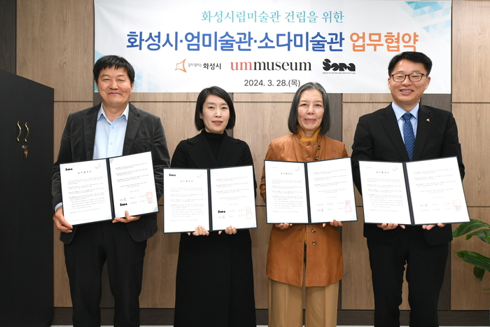 화성시립 미술관 건립을 위해 화성시 엄미술관 소다미술관 등이 업무협약을 맺고 기념촬영을 하고 있다/화성시 제공