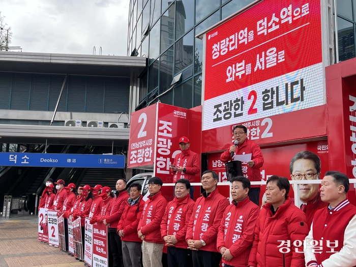 국민의힘 조광한 남양주병 국회의원 후보가 30일 남양주 덕소역(경의중앙선) 앞에서 특별기자회견을 열고 철도교통 정책을 제안하고 있다. 2024.3.30 /조광한 후보 제공