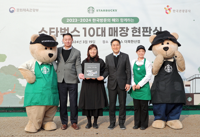 2023~2024 한국방문의 해와 함께하는 스타벅스 10대 매장 현판식