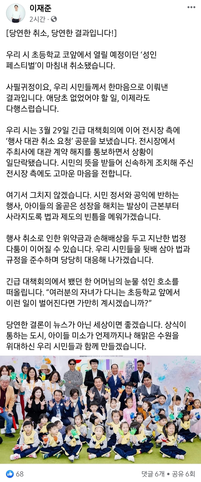 이재준 수원시장 페이스북 게시글