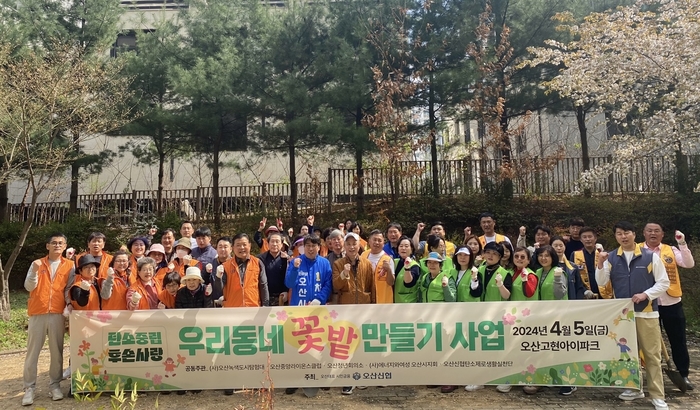 오산신협이 5일 식목일을 맞아 ‘우리동네 꽃밭 만들기 사업’을 진행한 가운데 참여자들이 행사를 마치고 기념촬영을 하고 있다./오산신협 제공