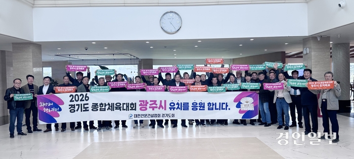 대한전문건설협회 광주시협의회가 협회 행사에서 광주시의 “2026년 경기도종합체육대회” 유치 확정을 기원하는 퍼포먼스를 가졌다. 2024.4.9/대한전문건설협회 광주시협의회 제공