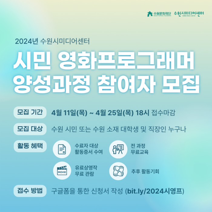 시민 영화프로그래머 양성과정 포스터.
