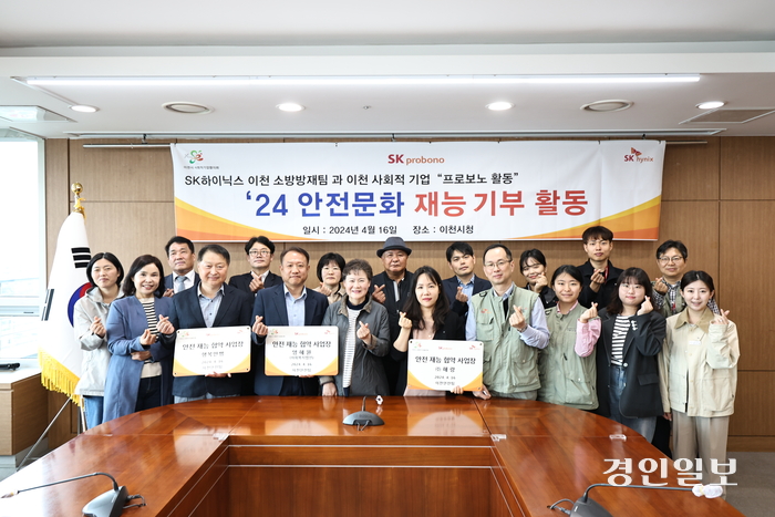 이천시사회적기업협의회와 (주)SK하이닉스 이천소방방재팀은 지난 16일 사회적경제 상생협력의 장을 마련하고자 업무협약을 체결했다. 2024.4.16 /이천시 제공
