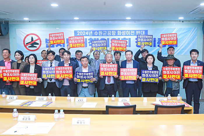 수원전투비행장 화성이전반대 범시민대책위원회가 18일 화성시청 앞 모두누림센터에서 수원군공항 화성이전 결사반대를 외치고 있다. 2024.4.18 /화성시의회 제공