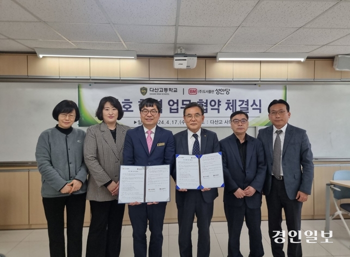 이천다산고는 지난 17일 다산고 도서관인 사의재에서 도서출판 성안당(회장·이종춘)과 상호협력 도모를 위한 MOU 체결식을 진행했다. 2024.4.17 /이천교육청 제공